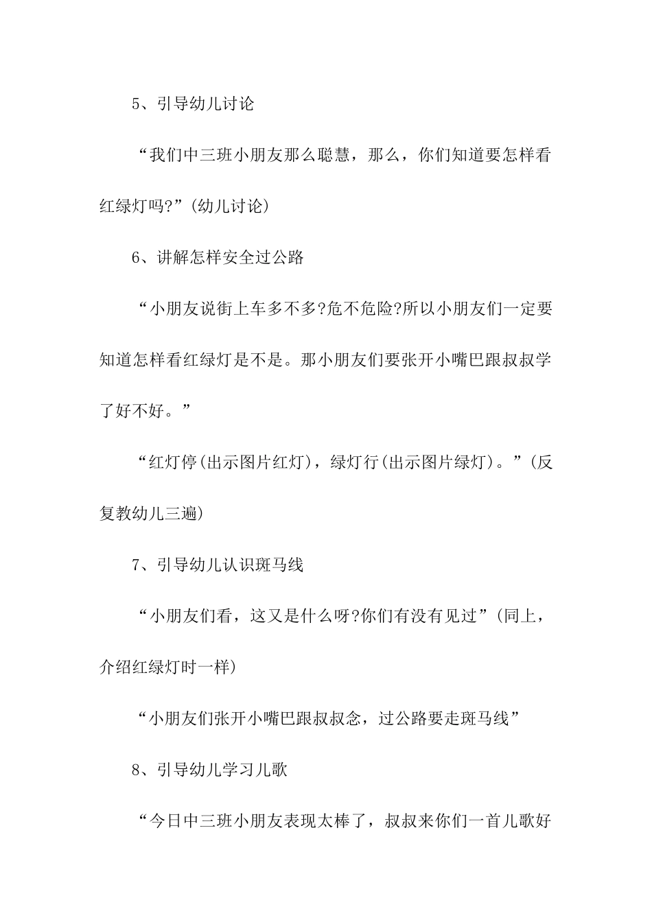 幼儿暑假交通安全教育方案_第3页