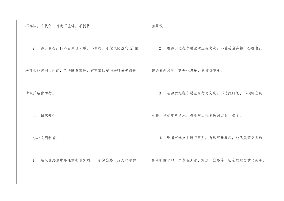 幼儿春游活动方案15篇_第3页