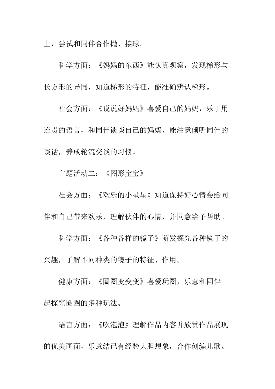 幼儿月工作计划_第2页