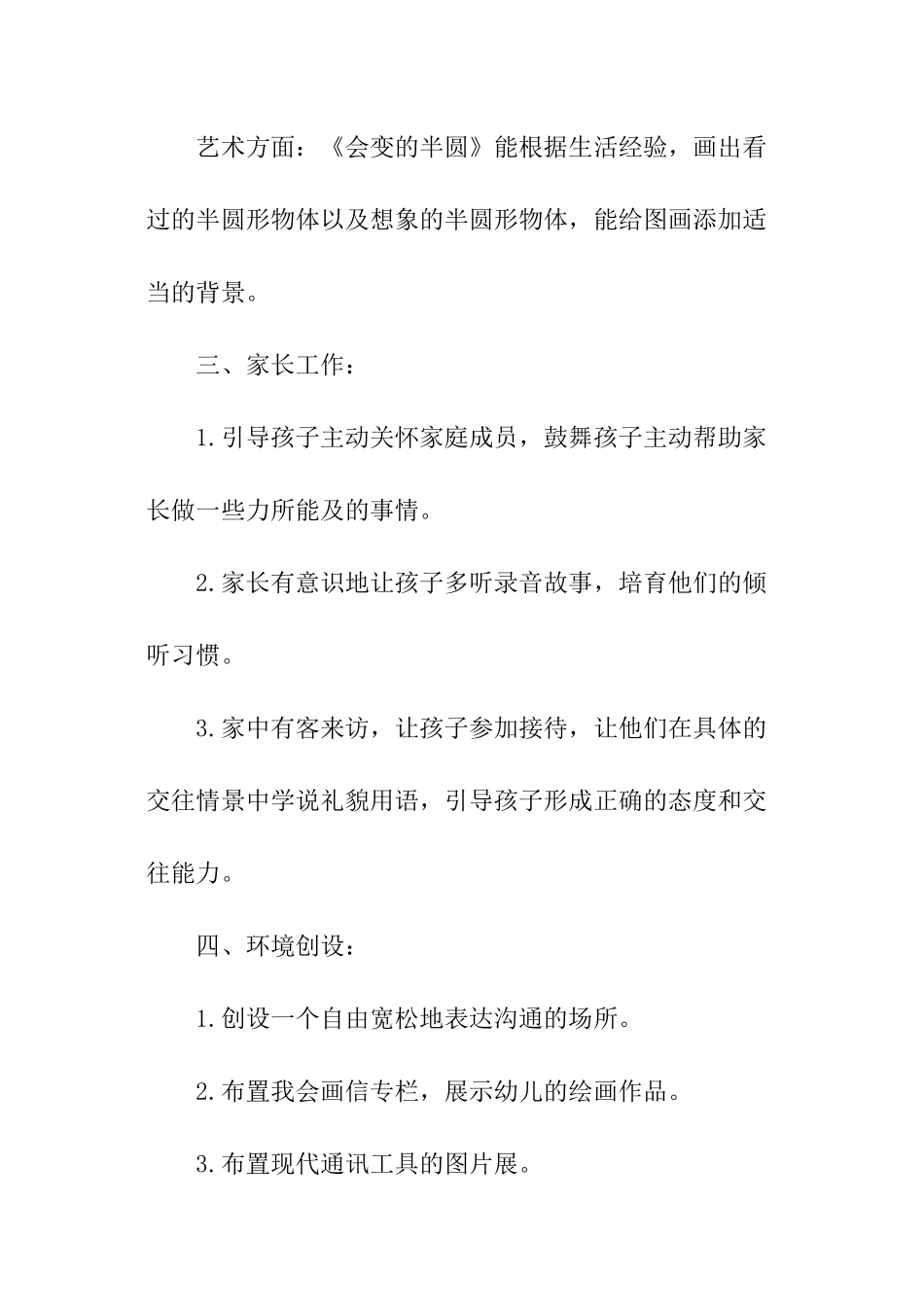 幼儿月工作计划_第3页
