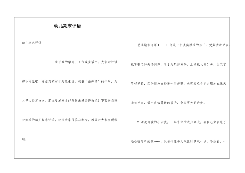 幼儿期末评语_第1页