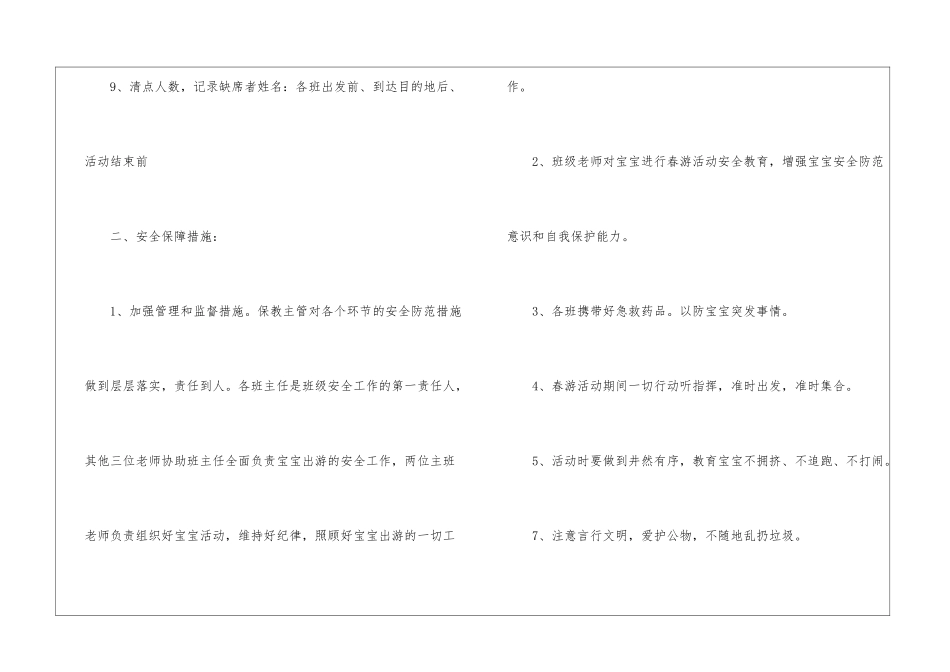 幼儿春游计划书_第3页