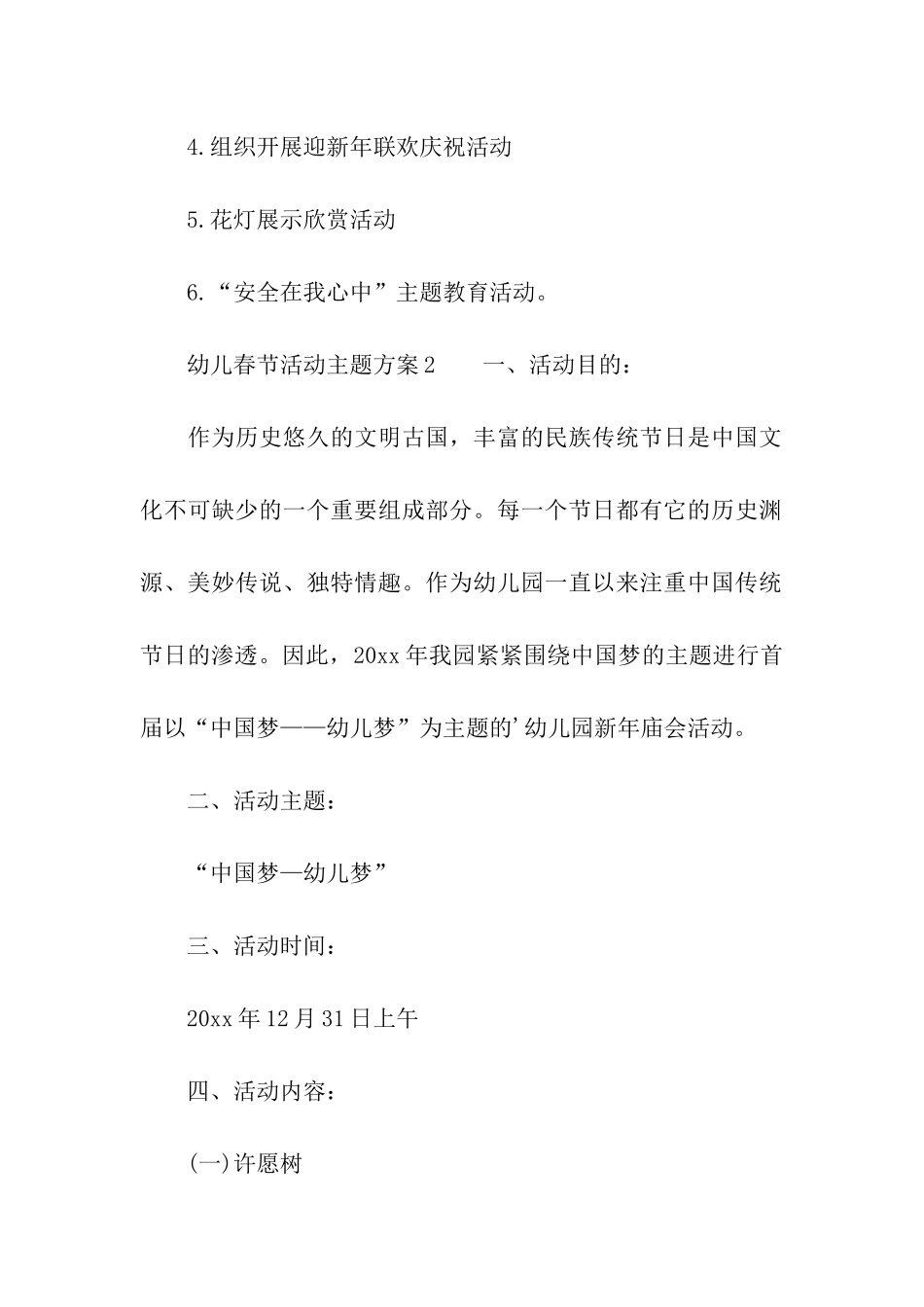幼儿春节活动主题方案_第3页