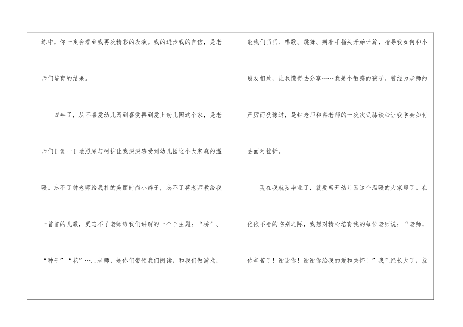 幼儿毕业感言分享-毕业感言_第2页