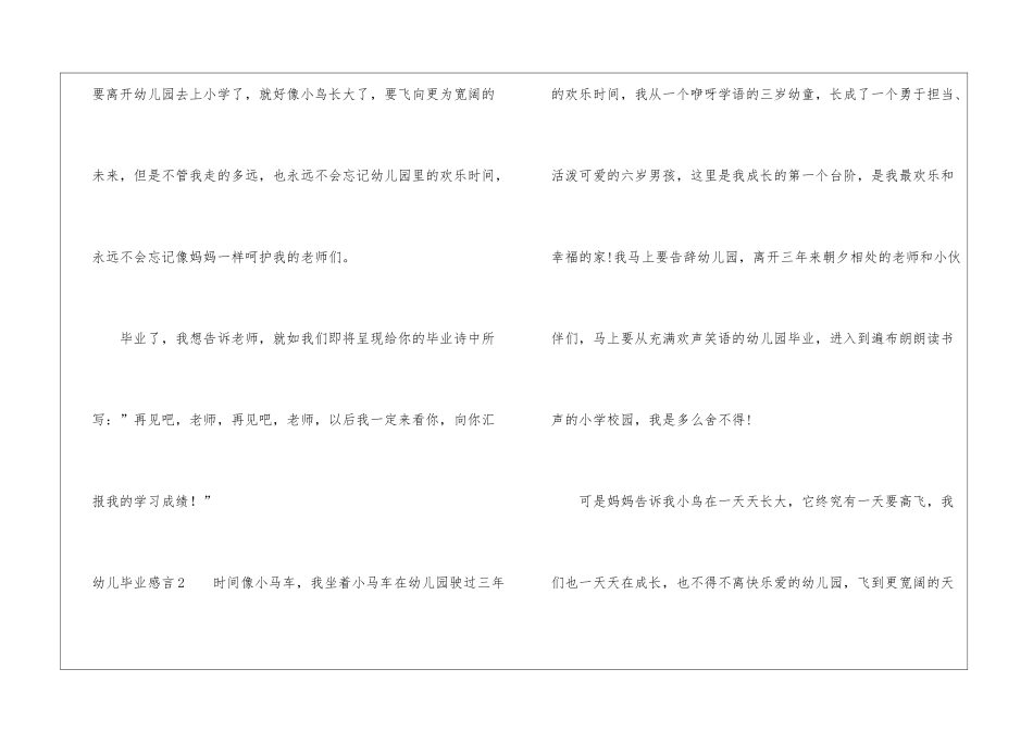 幼儿毕业感言分享-毕业感言_第3页