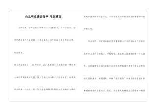 幼儿毕业感言分享-毕业感言