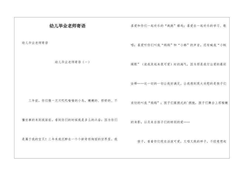 幼儿毕业教师寄语_第1页