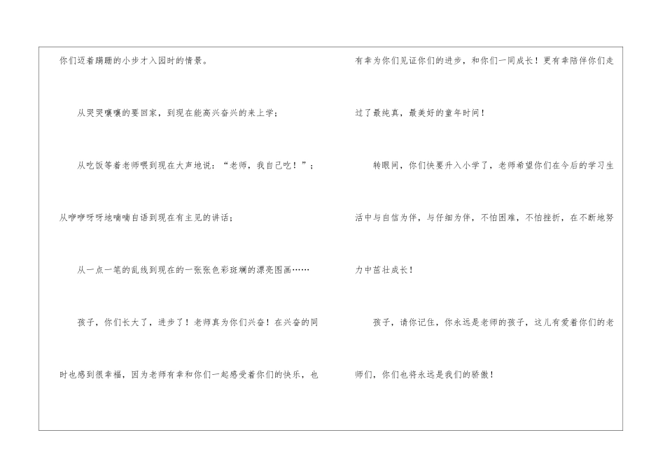 幼儿毕业教师寄语_第2页