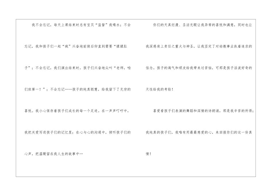 幼儿毕业教师寄语_第3页