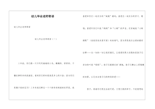 幼儿毕业教师寄语