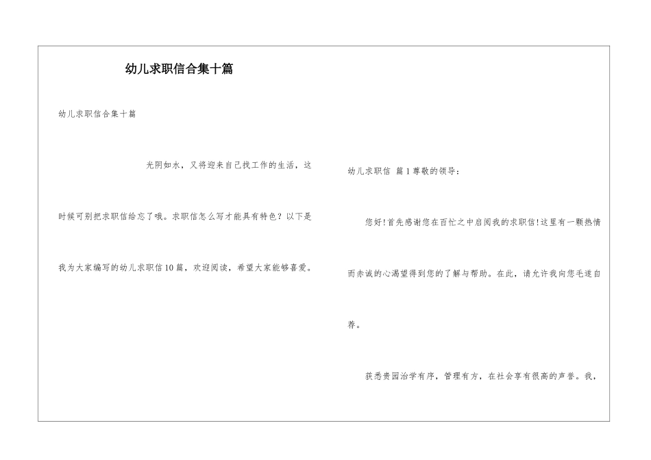 幼儿求职信合集十篇_第1页