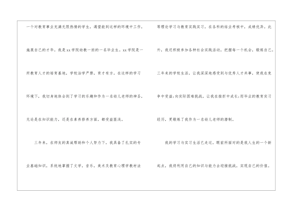 幼儿求职信合集十篇_第2页
