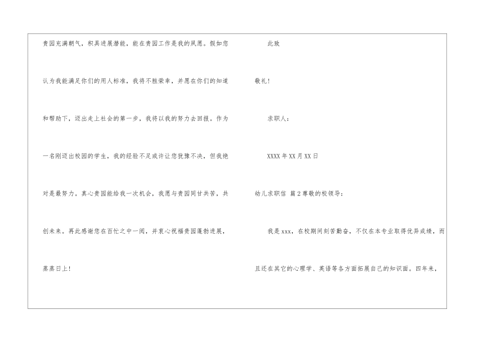 幼儿求职信合集十篇_第3页