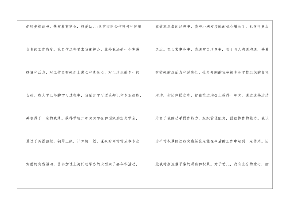 幼儿求职信六篇_第2页