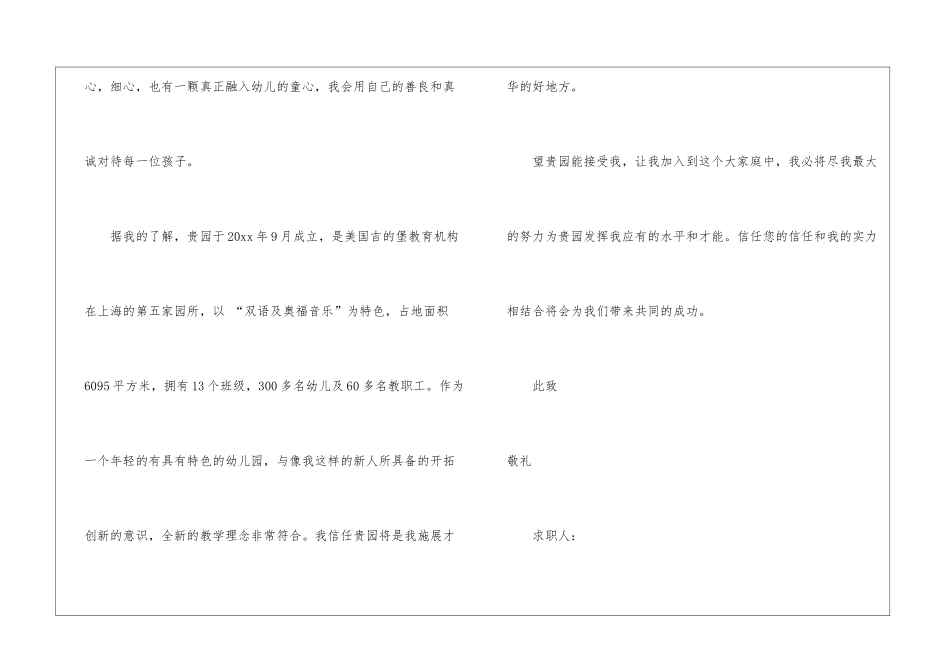 幼儿求职信六篇_第3页