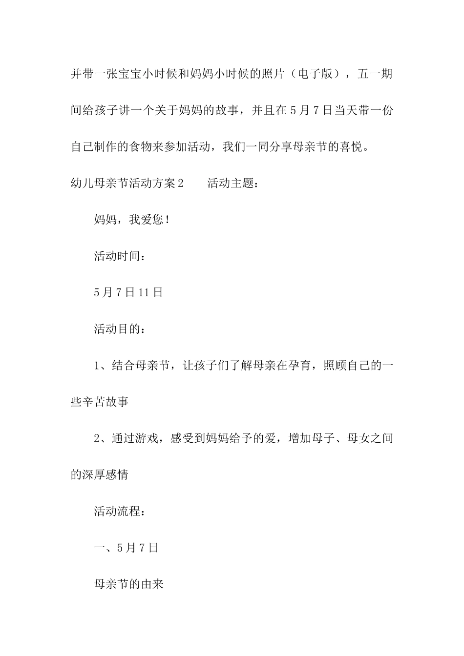幼儿母亲节活动方案_第3页