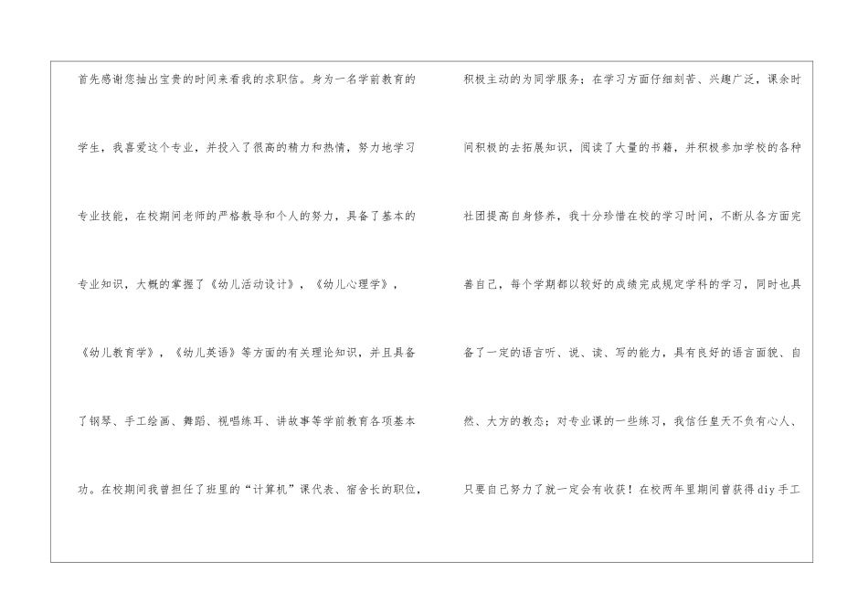幼儿求职信模板锦集七篇_第2页