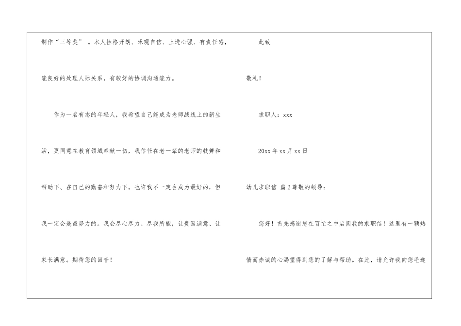 幼儿求职信模板锦集七篇_第3页