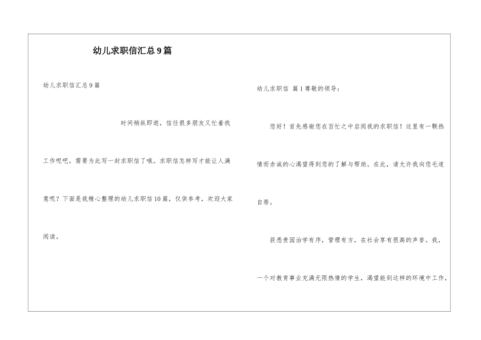 幼儿求职信汇总9篇_第1页