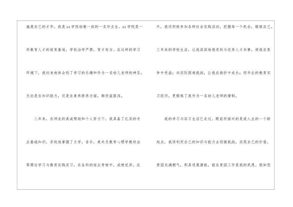 幼儿求职信汇总9篇_第2页