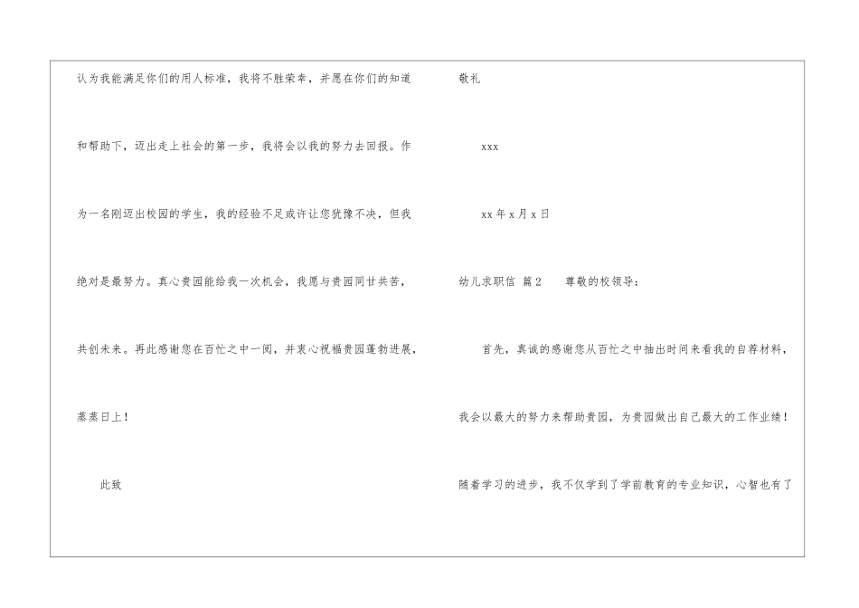 幼儿求职信汇总9篇_第3页