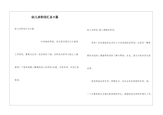 幼儿求职信汇总9篇