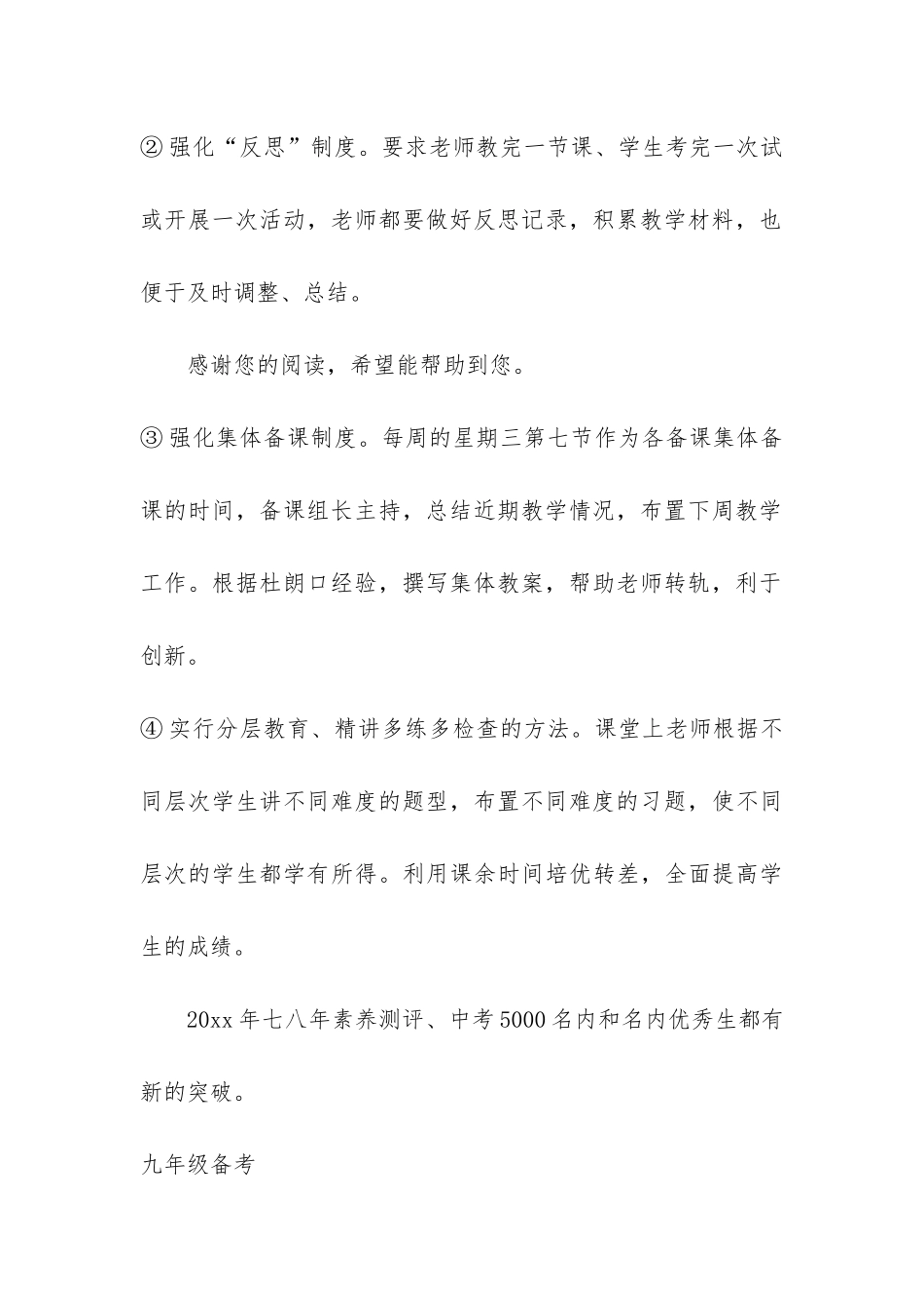 幼儿毕业班教学工作总结3篇-幼儿老师毕业班个人总结_第3页