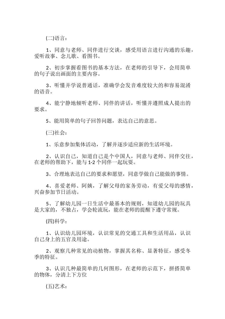 幼儿活动教学设计方案_第2页