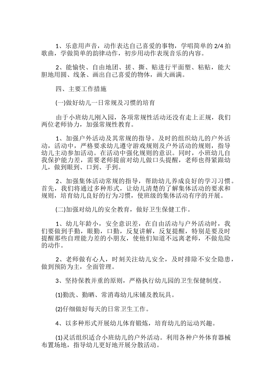 幼儿活动教学设计方案_第3页