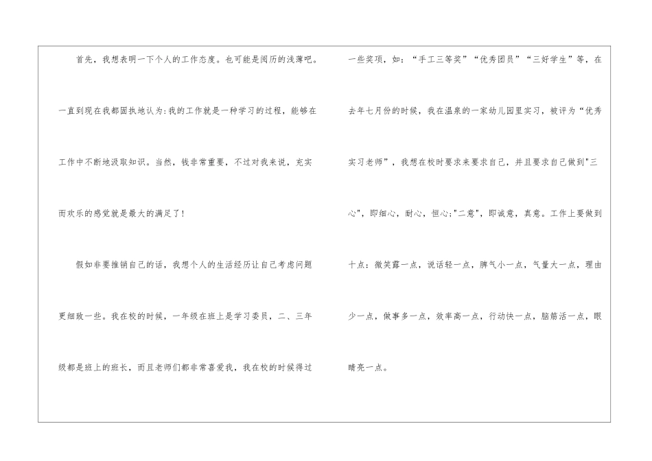 幼儿求职信集合九篇_第2页