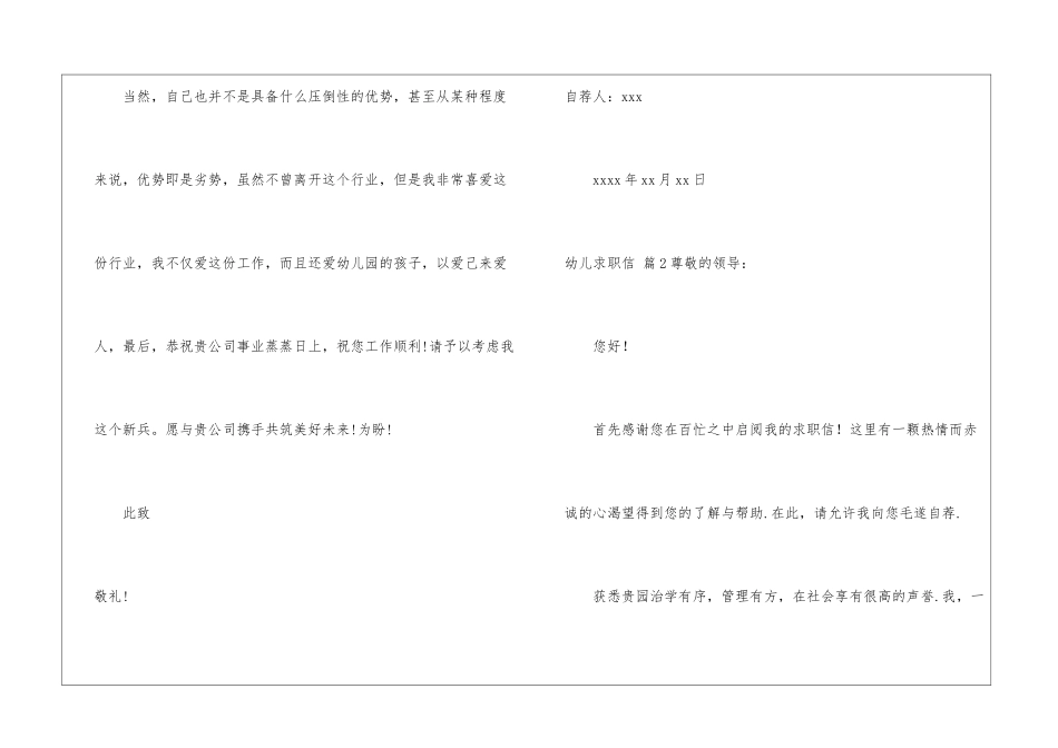幼儿求职信集合九篇_第3页