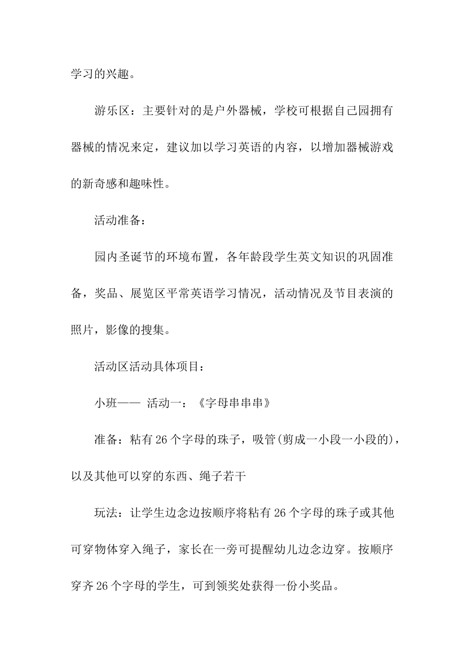 幼儿活动策划方案_第2页
