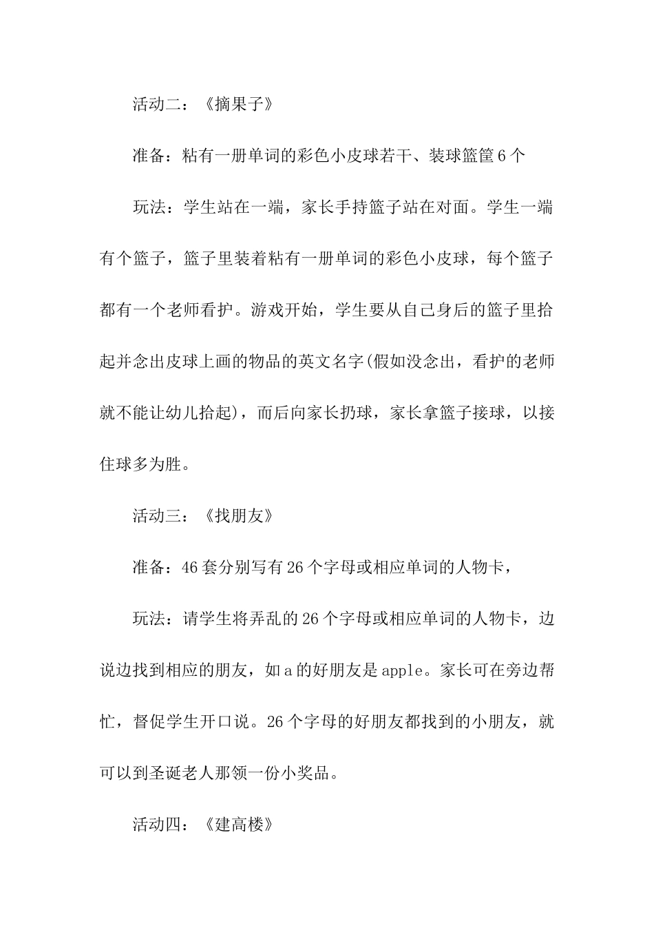幼儿活动策划方案_第3页