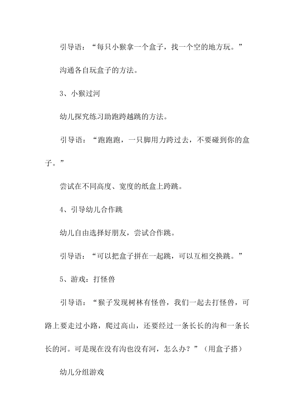 幼儿活动方案_第2页