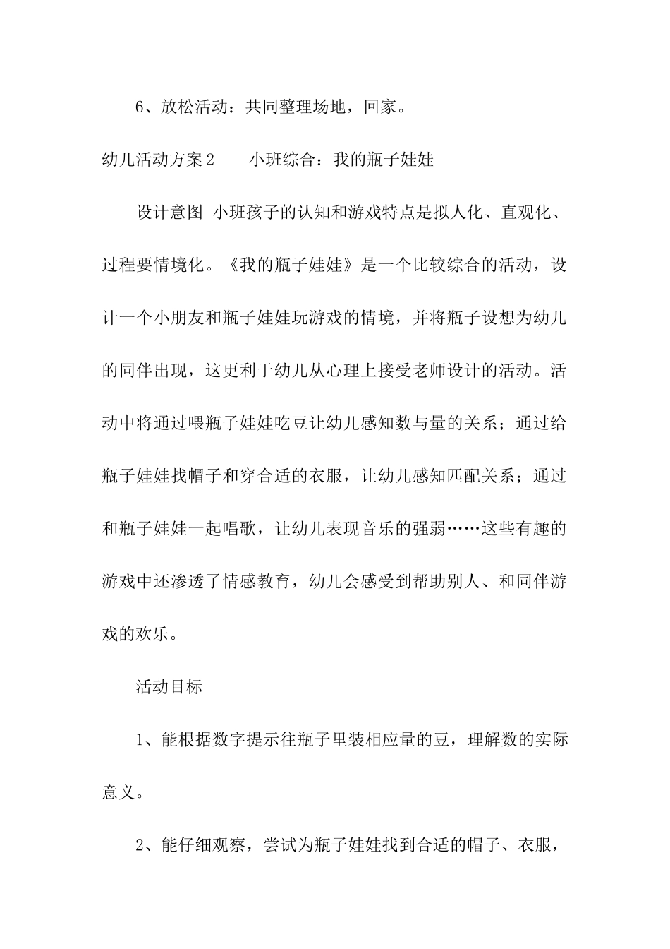 幼儿活动方案_第3页