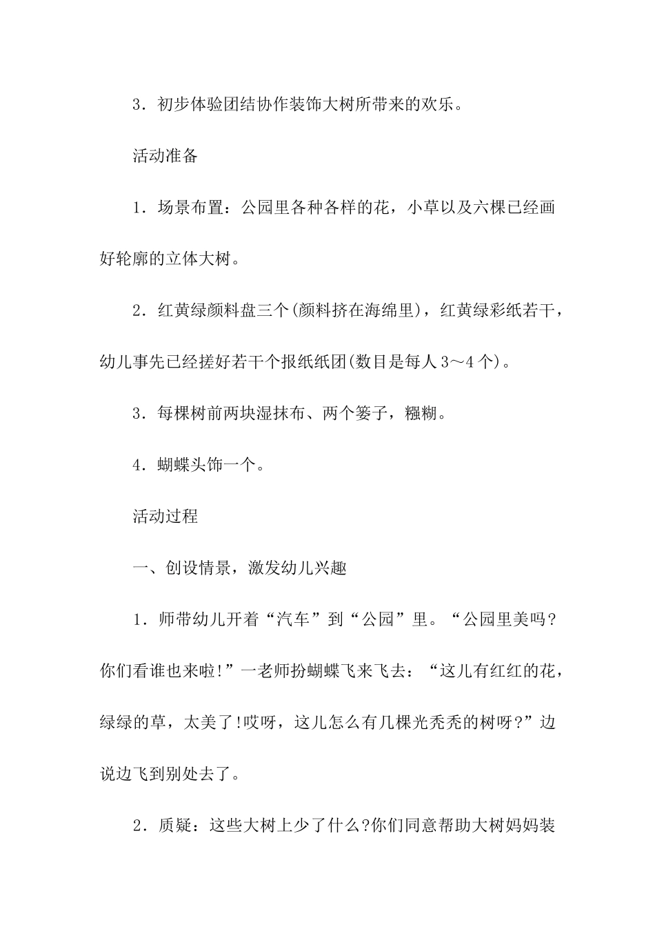 幼儿活动方案15篇_第2页