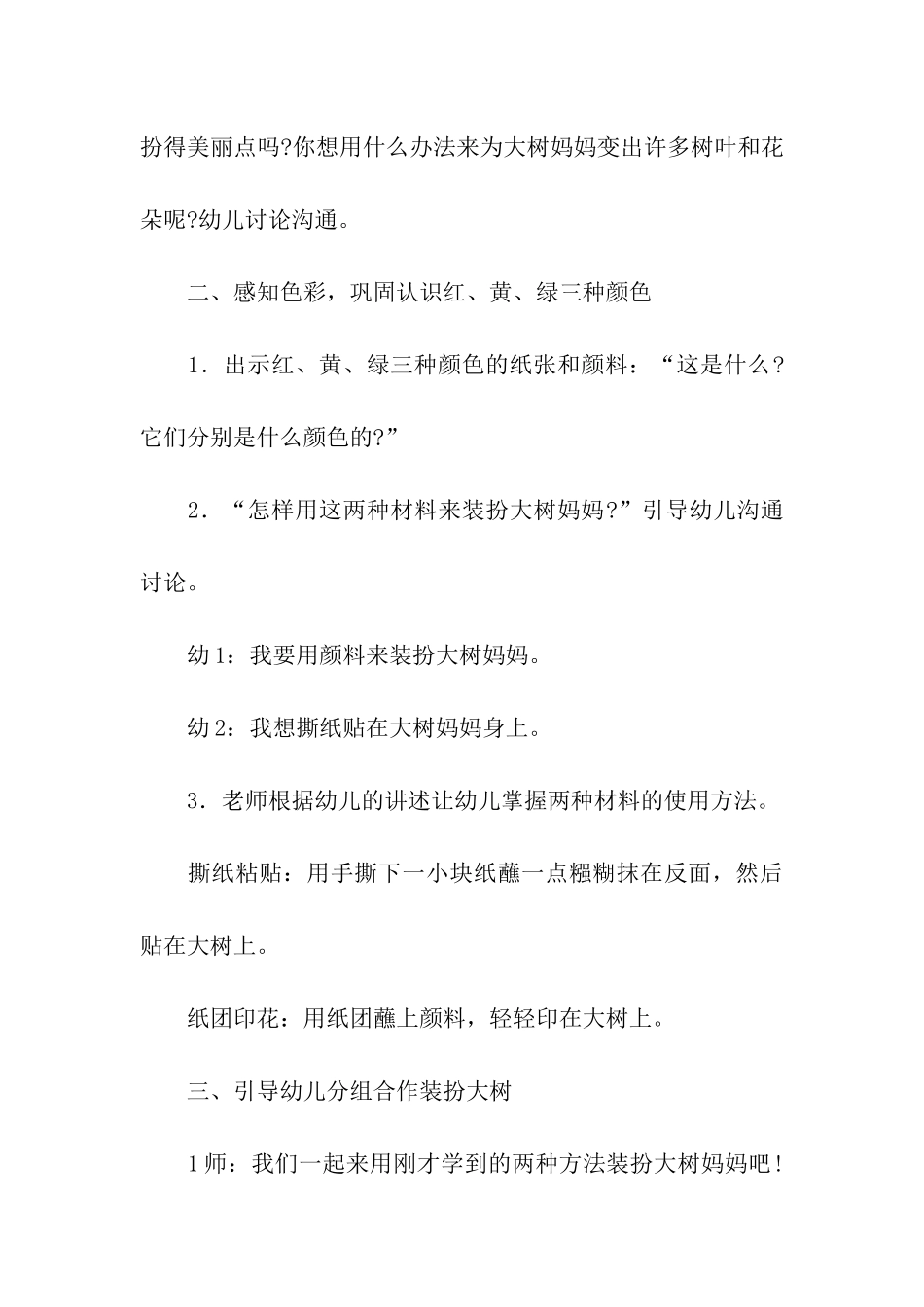 幼儿活动方案15篇_第3页