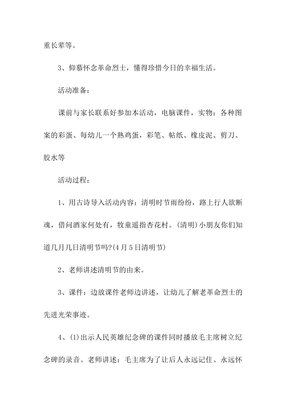 幼儿清明节活动方案_第2页