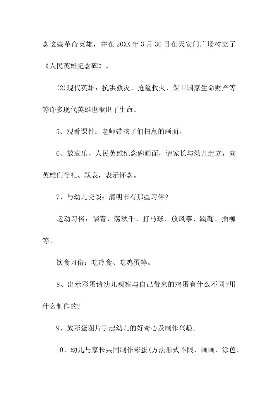 幼儿清明节活动方案_第3页