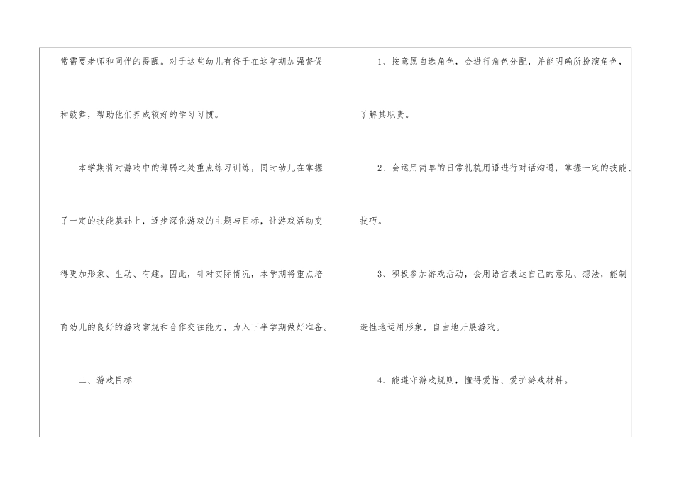 幼儿游戏活动策划书_第3页