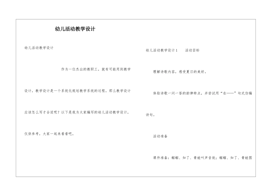 幼儿活动教学设计_第1页