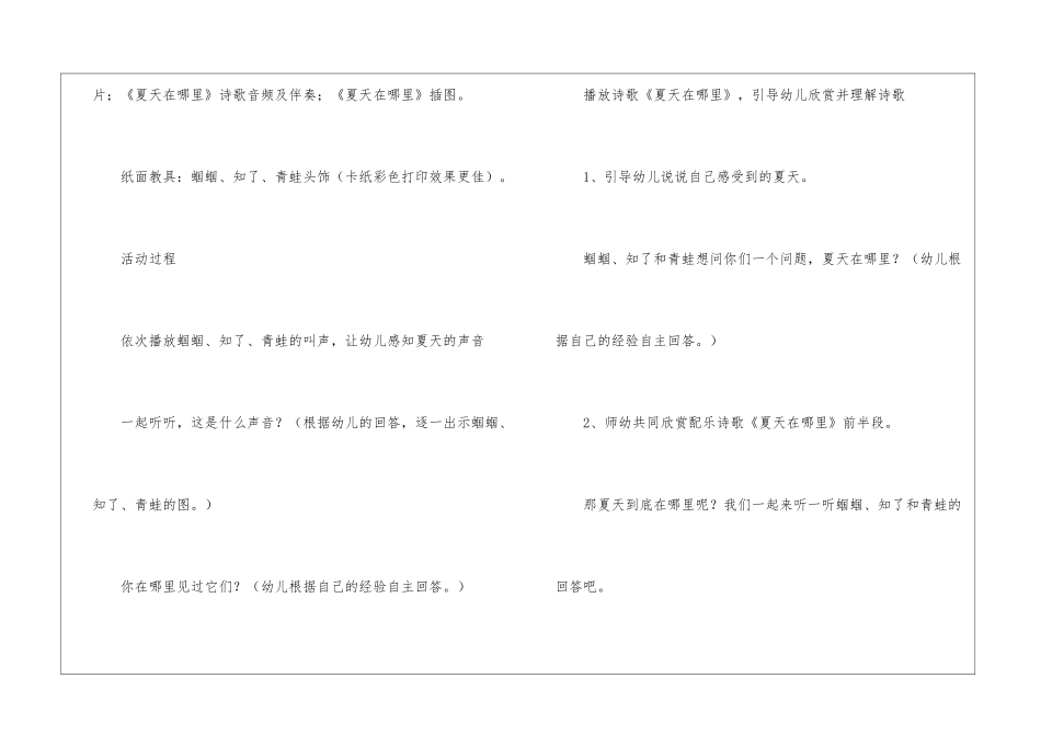 幼儿活动教学设计_第2页