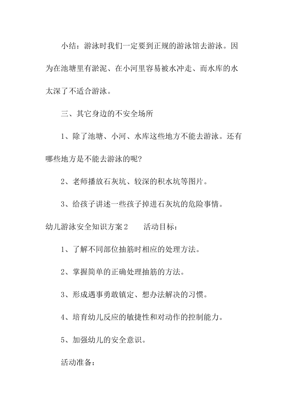 幼儿游泳安全知识方案_第3页