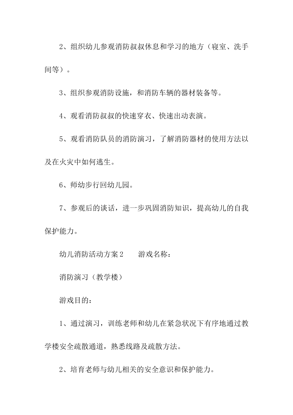 幼儿消防活动方案(精选7篇)_第2页