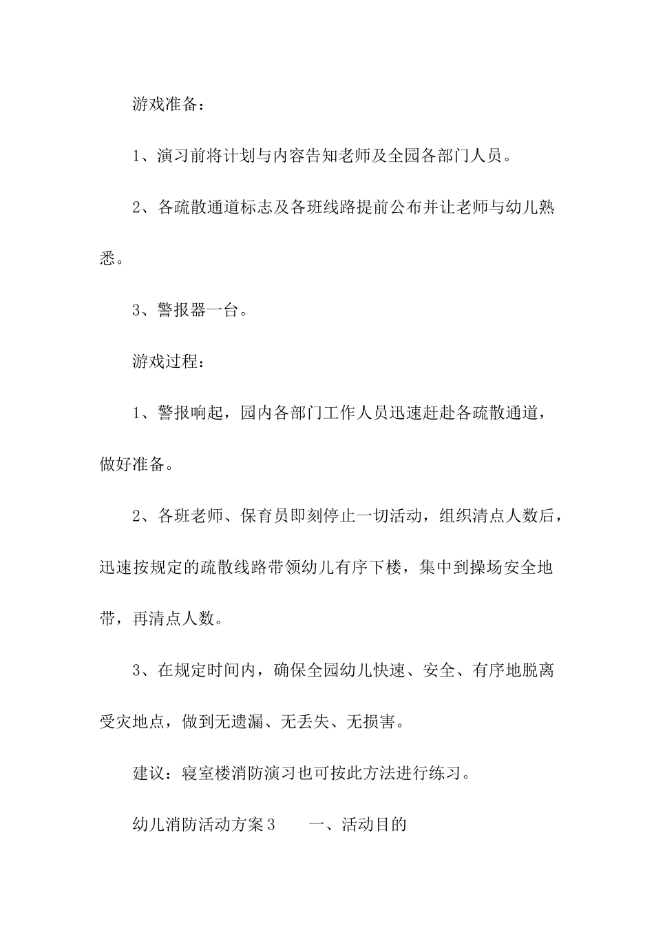 幼儿消防活动方案(精选7篇)_第3页