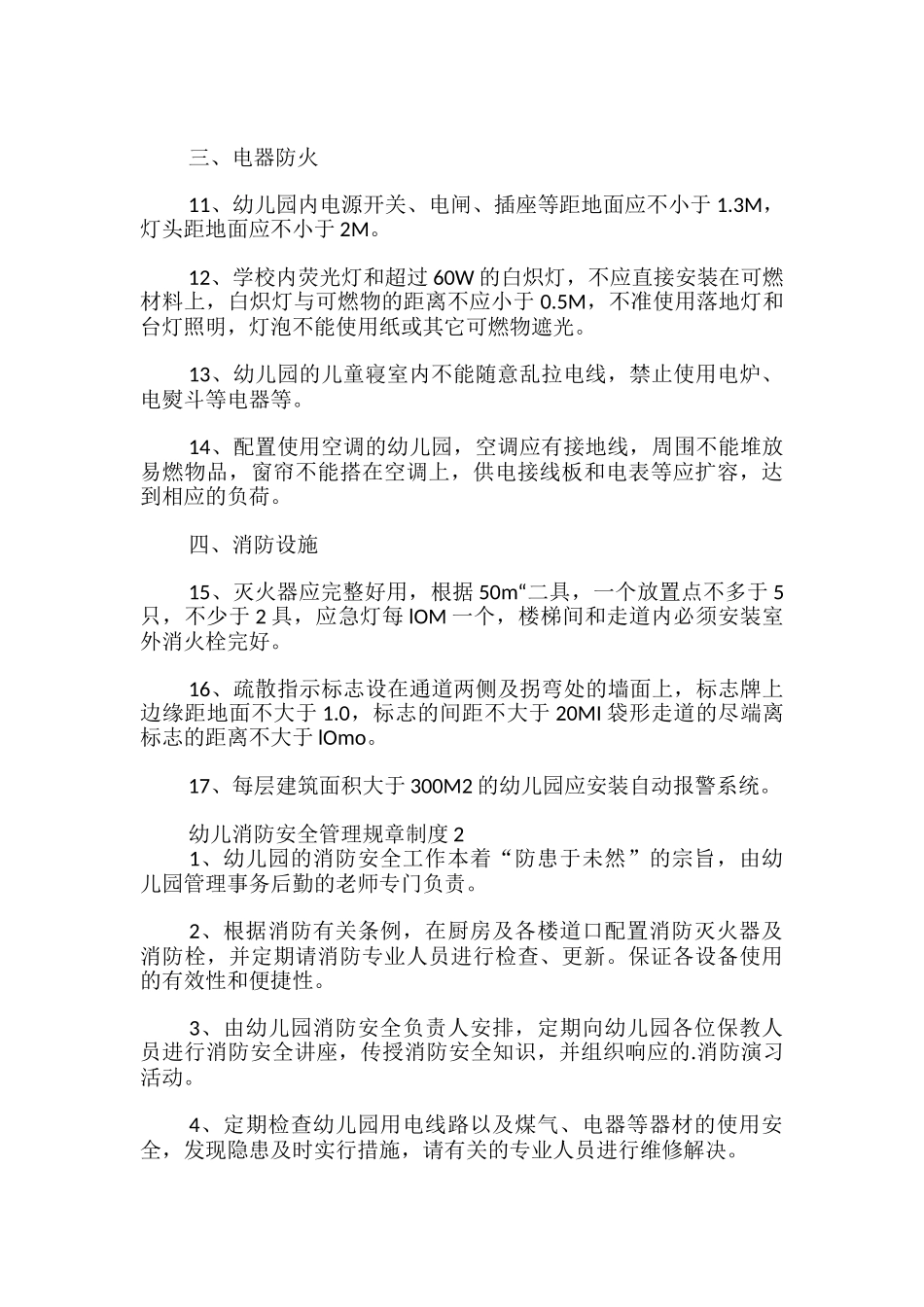 幼儿消防安全管理规章制度_第2页