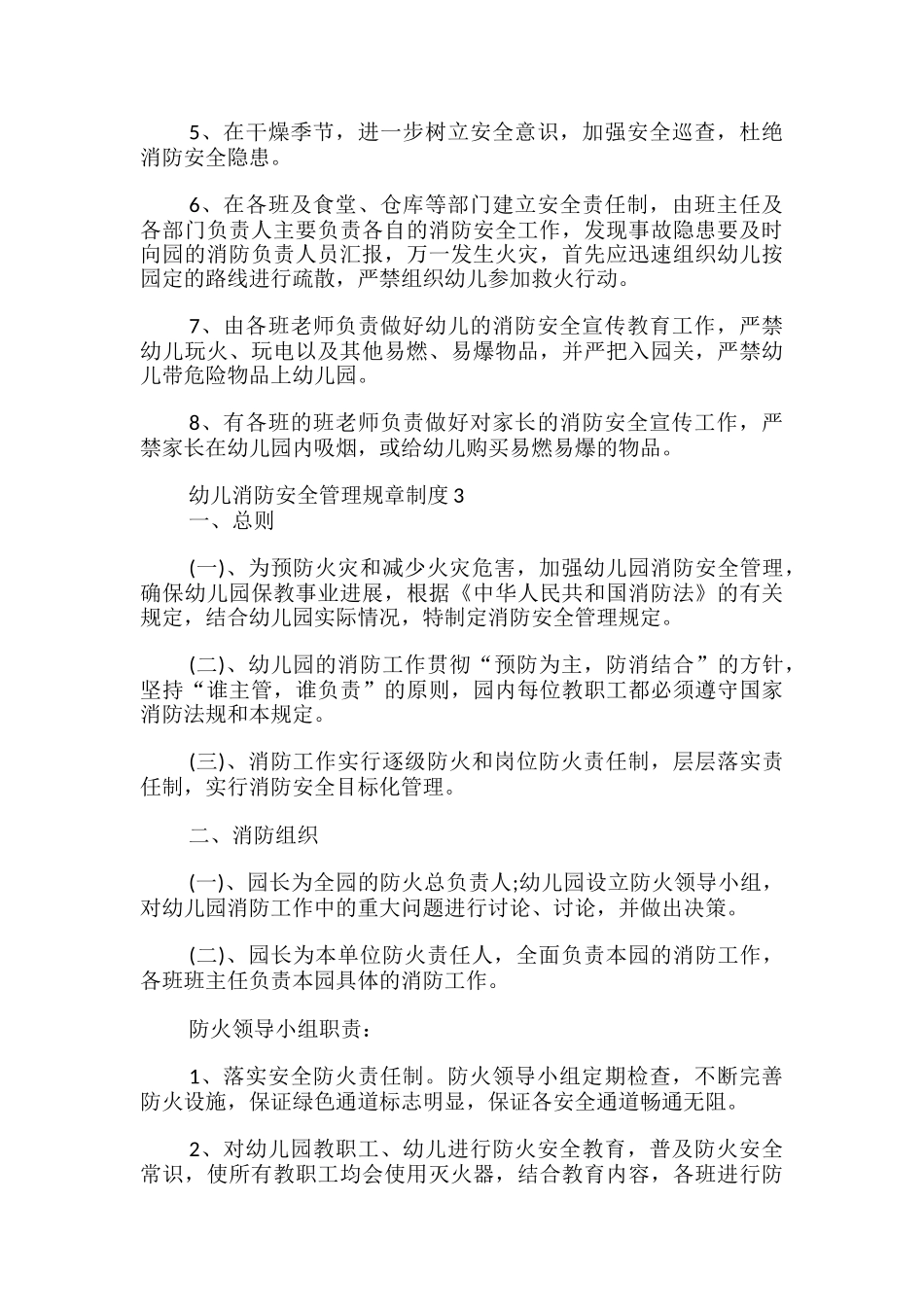 幼儿消防安全管理规章制度_第3页