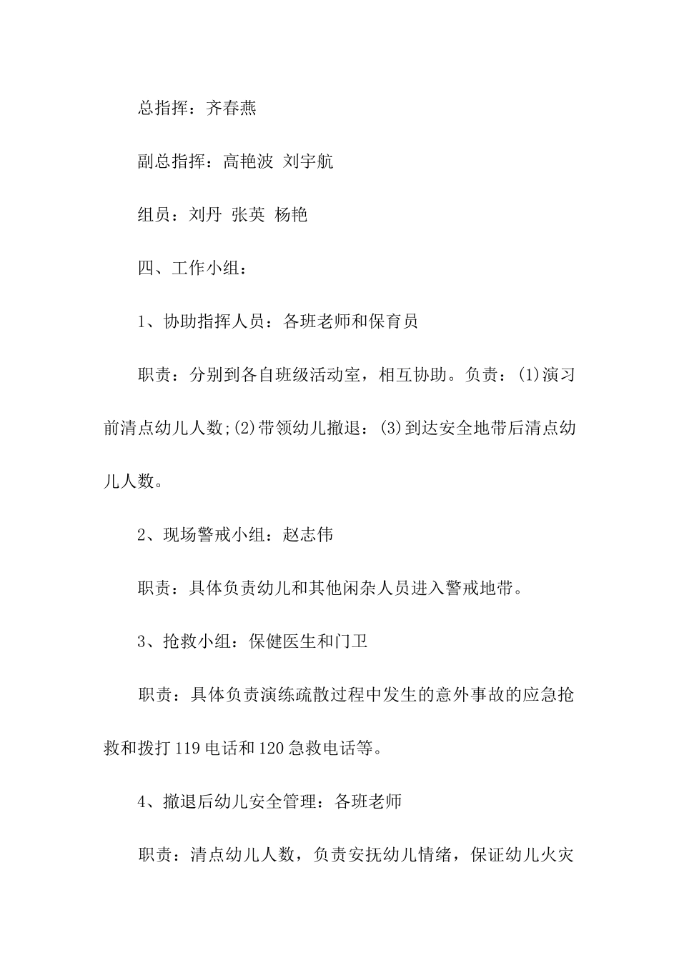 幼儿消防演练活动方案_第2页