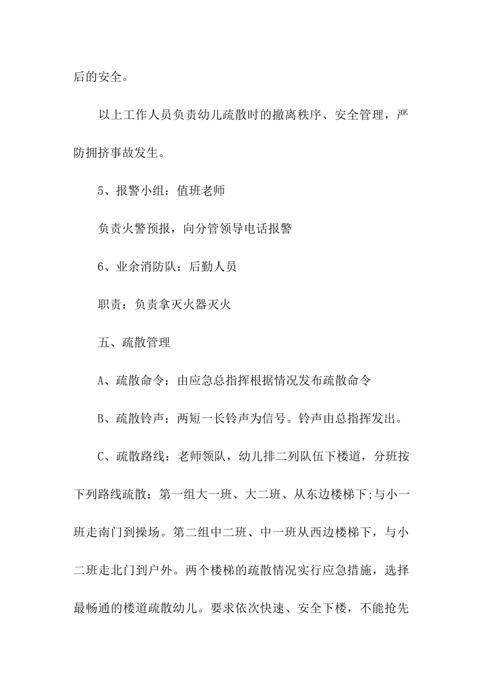 幼儿消防演练活动方案_第3页