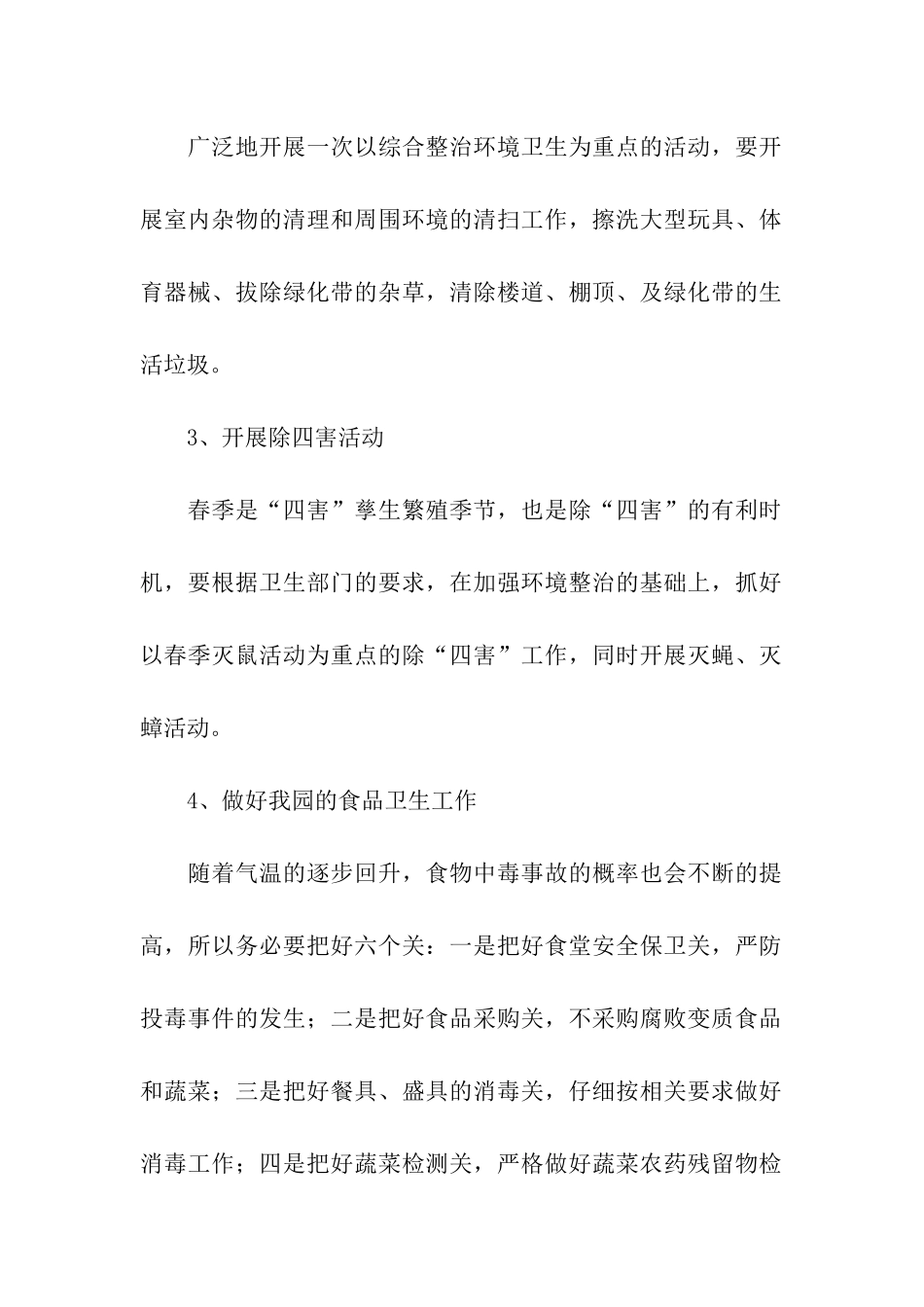 幼儿爱国卫生月活动方案_第2页